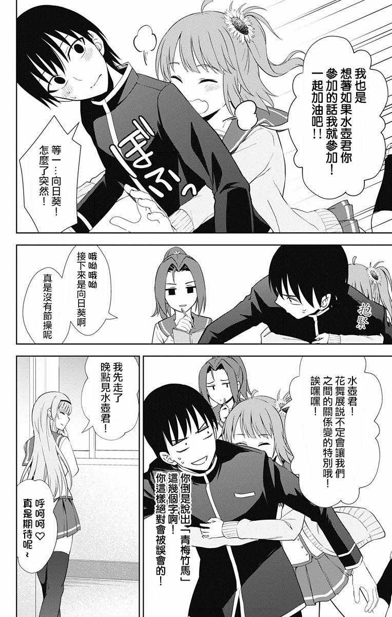 《喜欢本大爷的竟然就你一个？》漫画最新章节第17话免费下拉式在线观看章节第【13】张图片