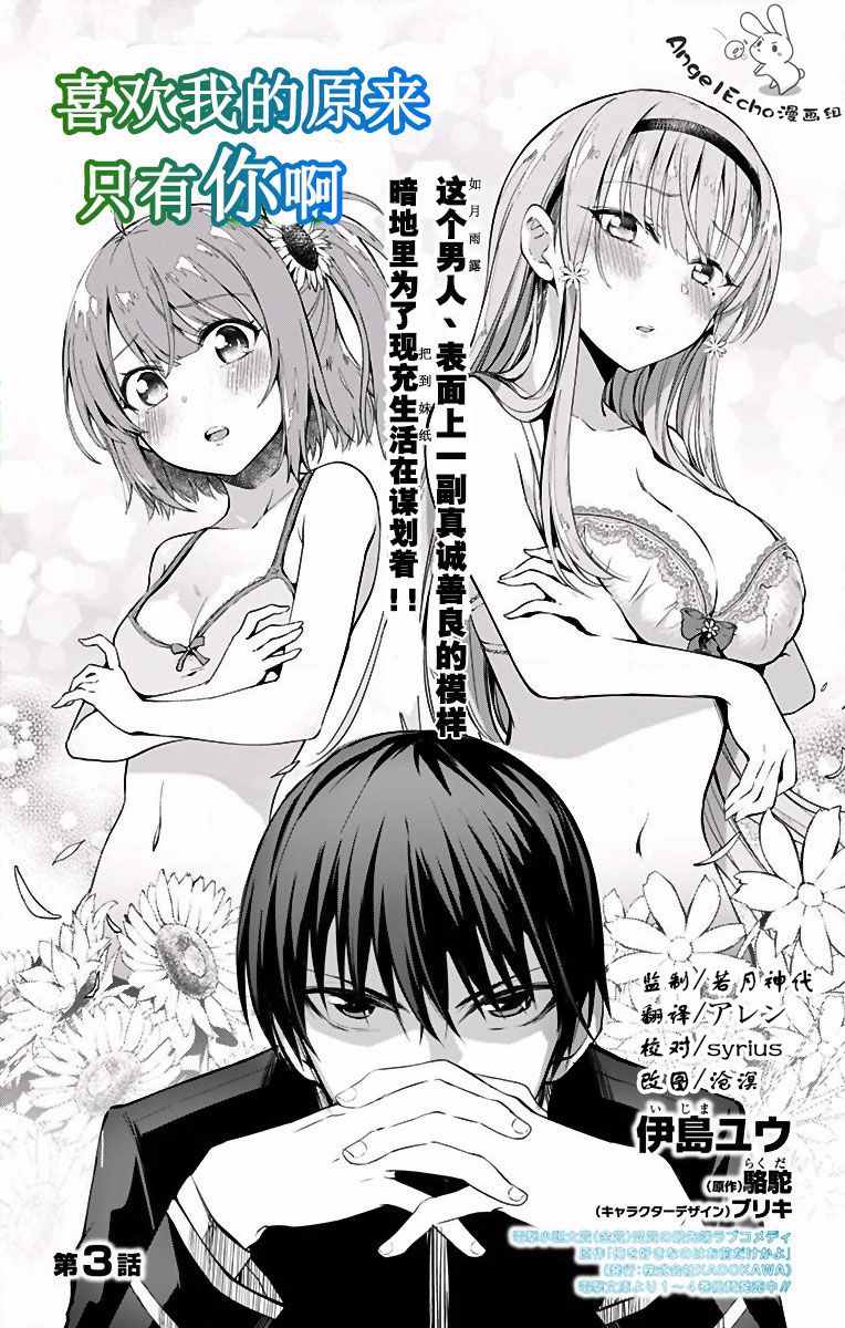 《喜欢本大爷的竟然就你一个？》漫画最新章节第3话免费下拉式在线观看章节第【1】张图片