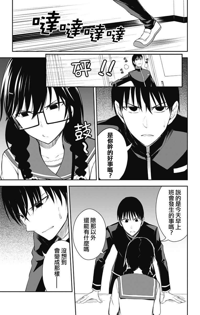 《喜欢本大爷的竟然就你一个？》漫画最新章节第11话免费下拉式在线观看章节第【33】张图片