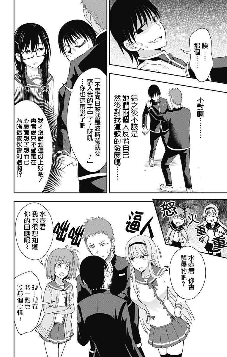 《喜欢本大爷的竟然就你一个？》漫画最新章节第9话免费下拉式在线观看章节第【16】张图片