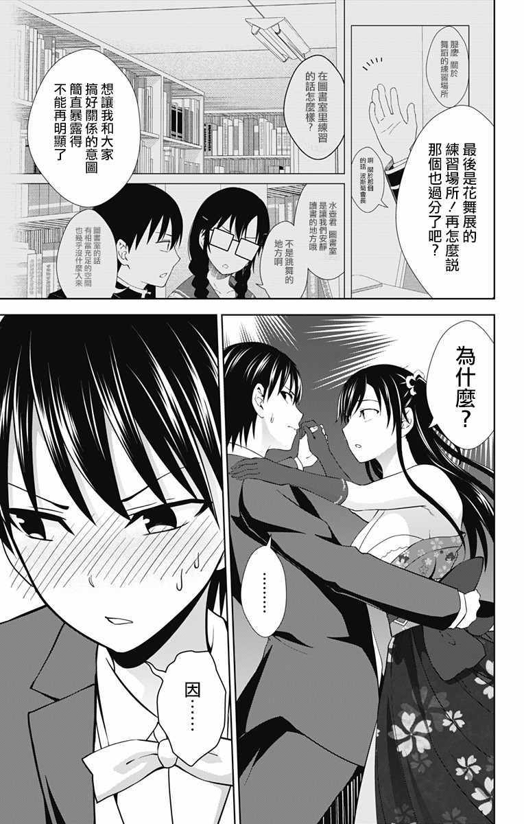 《喜欢本大爷的竟然就你一个？》漫画最新章节第25话免费下拉式在线观看章节第【3】张图片