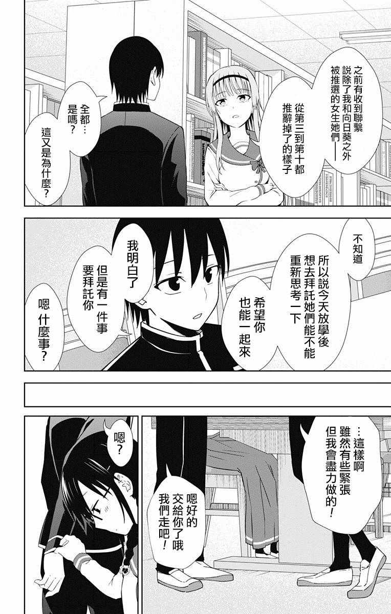 《喜欢本大爷的竟然就你一个？》漫画最新章节第17话免费下拉式在线观看章节第【19】张图片