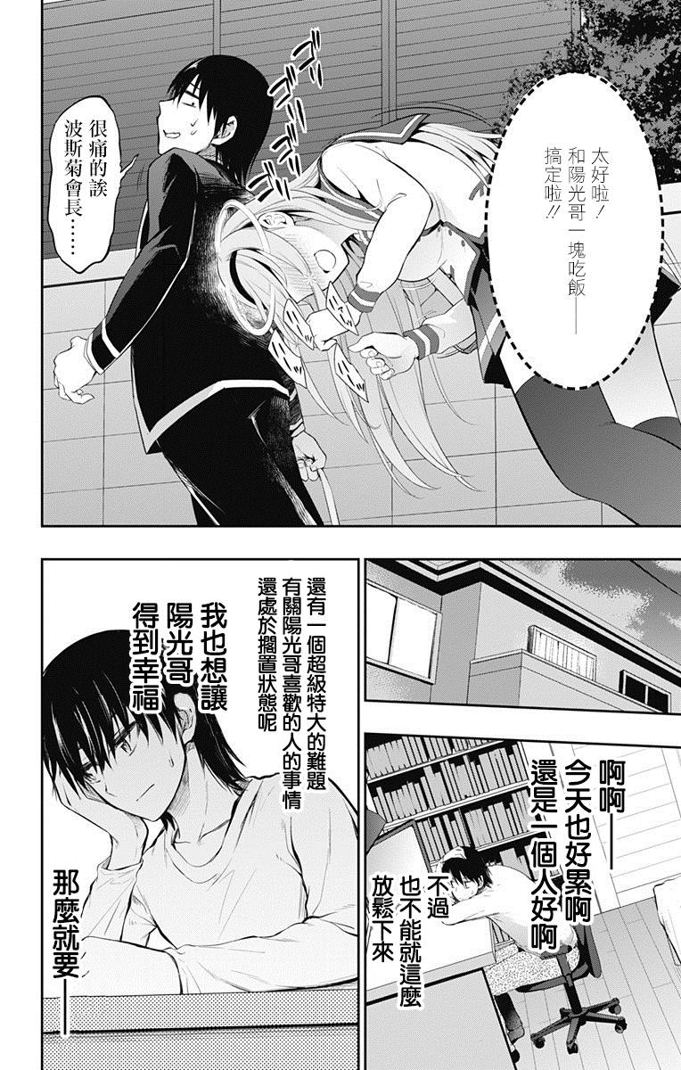 《喜欢本大爷的竟然就你一个？》漫画最新章节第6话免费下拉式在线观看章节第【16】张图片