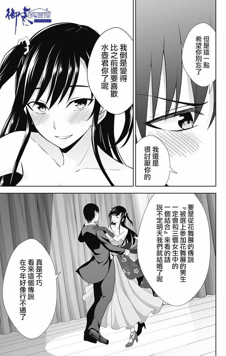 《喜欢本大爷的竟然就你一个？》漫画最新章节第25话免费下拉式在线观看章节第【5】张图片