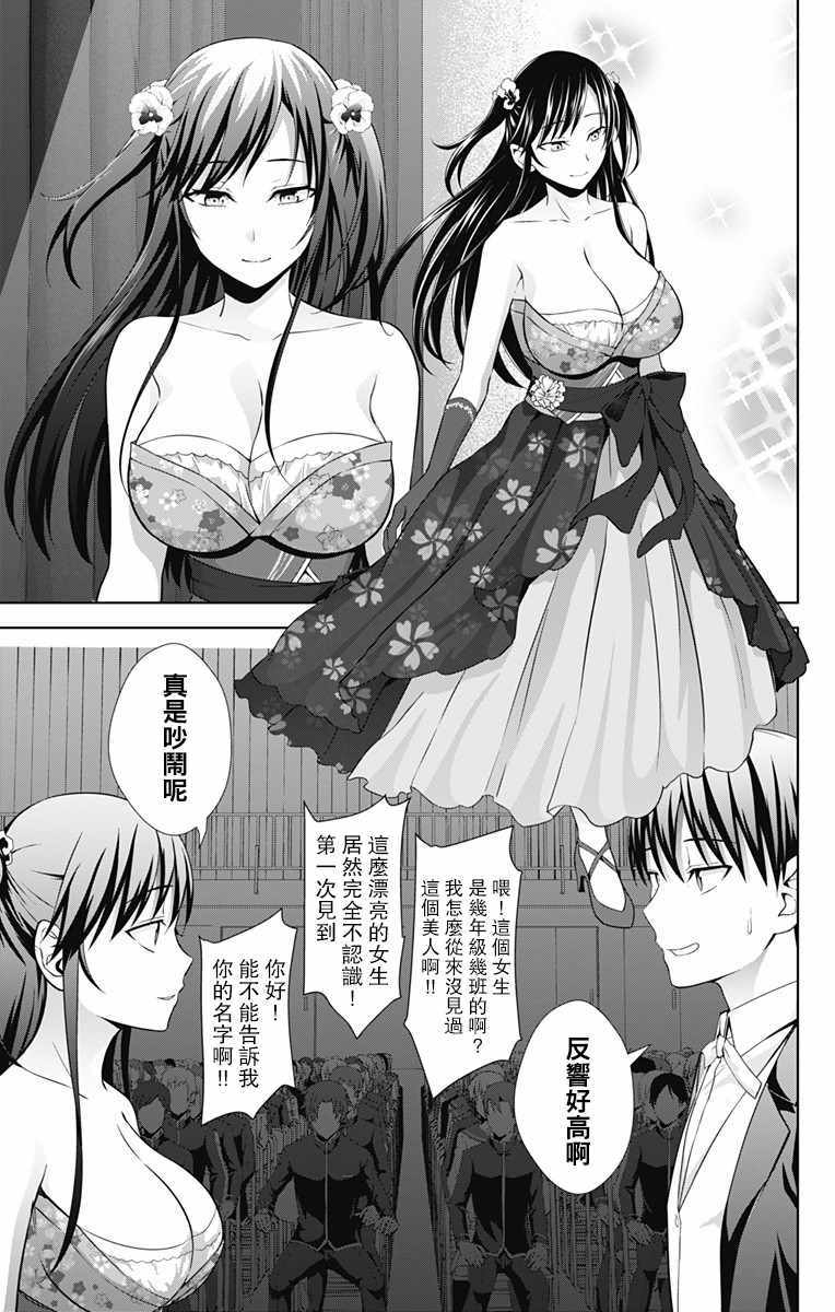 《喜欢本大爷的竟然就你一个？》漫画最新章节第24话免费下拉式在线观看章节第【27】张图片