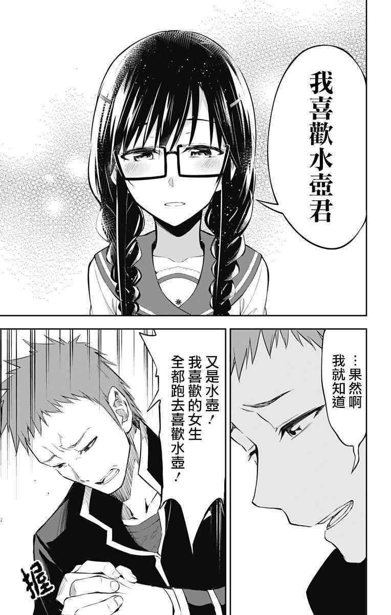 《喜欢本大爷的竟然就你一个？》漫画最新章节第10话免费下拉式在线观看章节第【17】张图片