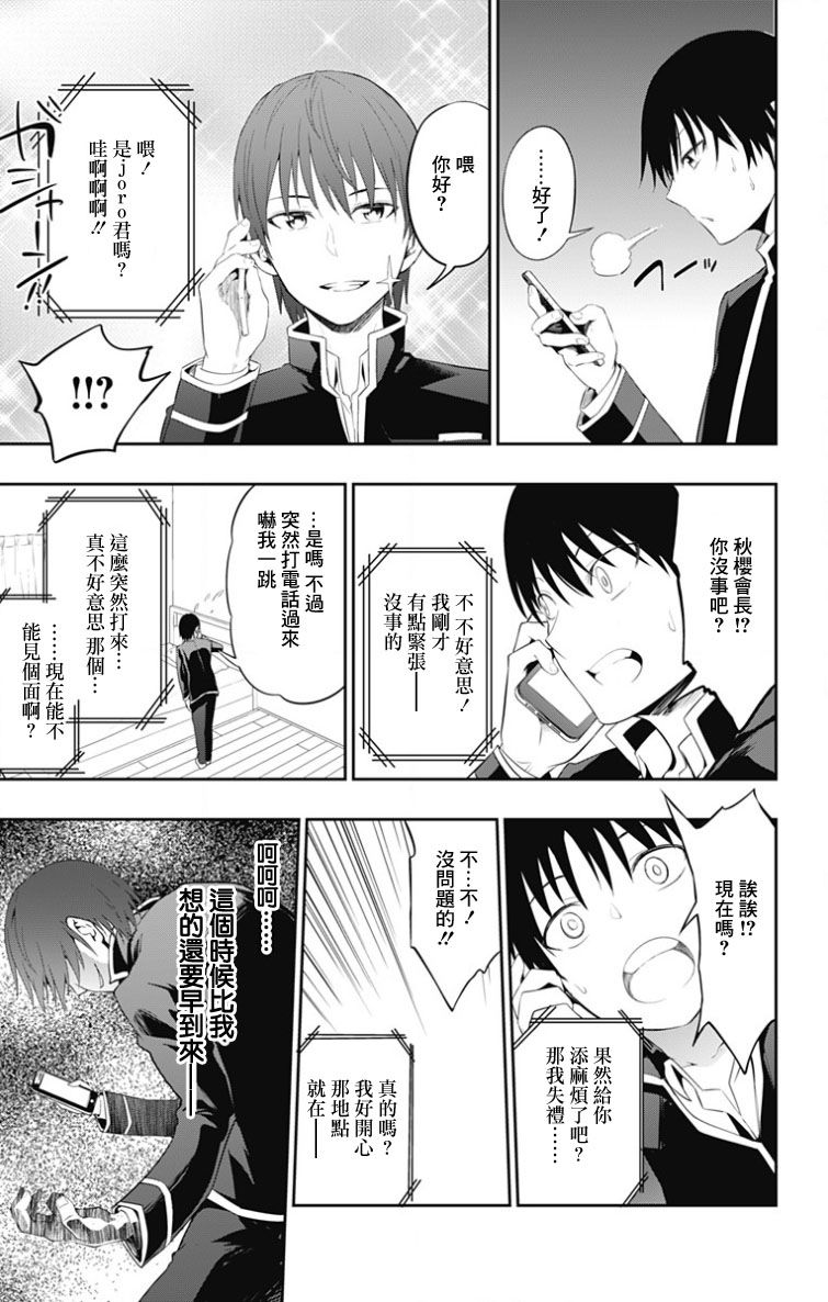 《喜欢本大爷的竟然就你一个？》漫画最新章节第1话免费下拉式在线观看章节第【43】张图片