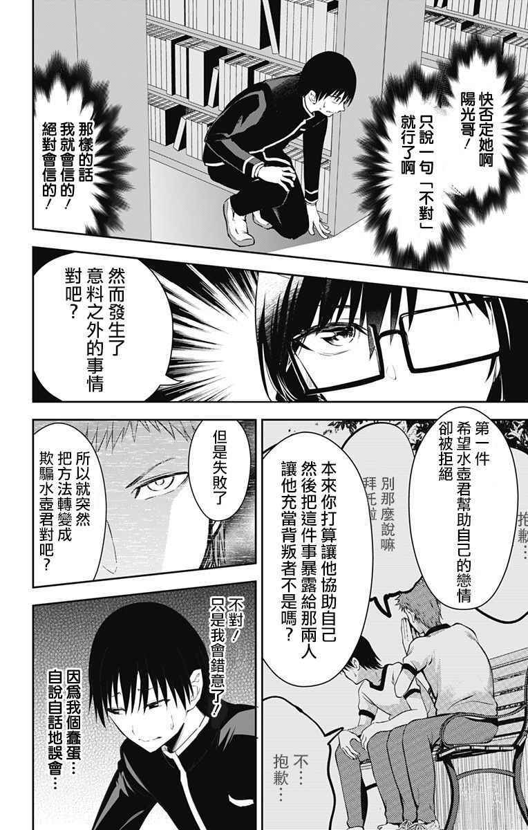 《喜欢本大爷的竟然就你一个？》漫画最新章节第10话免费下拉式在线观看章节第【6】张图片