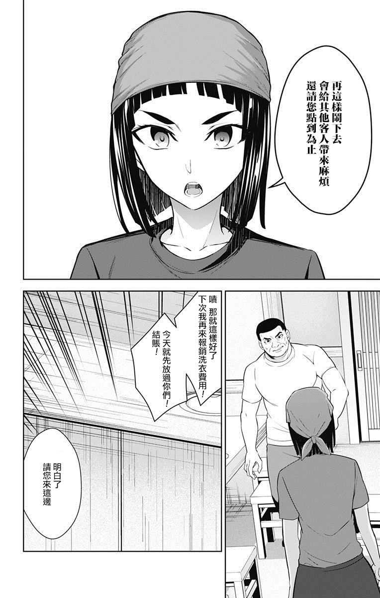 《喜欢本大爷的竟然就你一个？》漫画最新章节第32话免费下拉式在线观看章节第【6】张图片