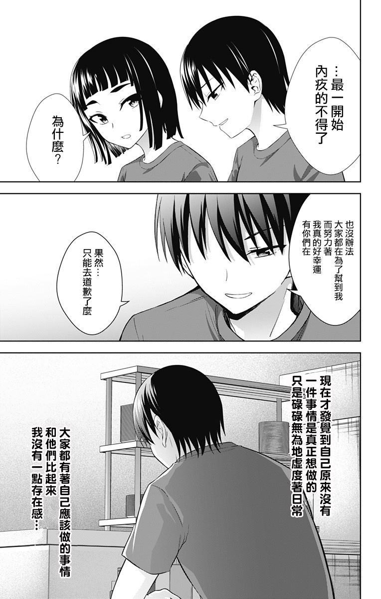 《喜欢本大爷的竟然就你一个？》漫画最新章节第30话免费下拉式在线观看章节第【13】张图片