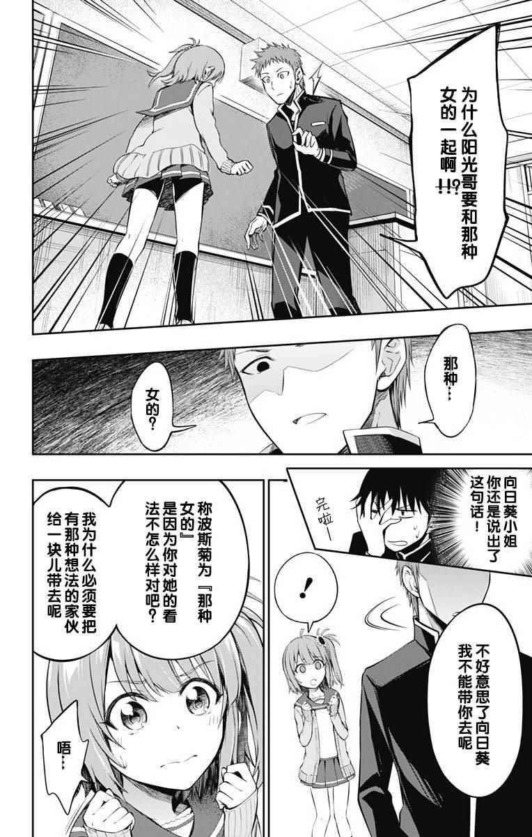 《喜欢本大爷的竟然就你一个？》漫画最新章节第4话免费下拉式在线观看章节第【8】张图片