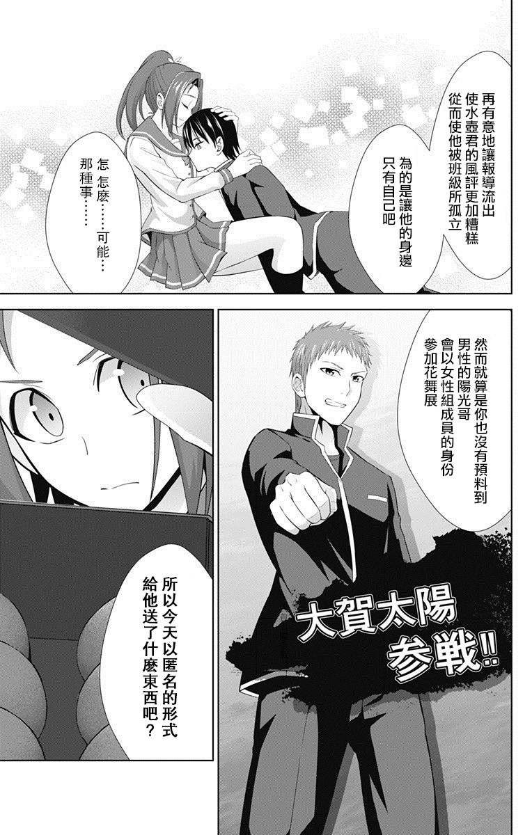 《喜欢本大爷的竟然就你一个？》漫画最新章节第23话免费下拉式在线观看章节第【5】张图片