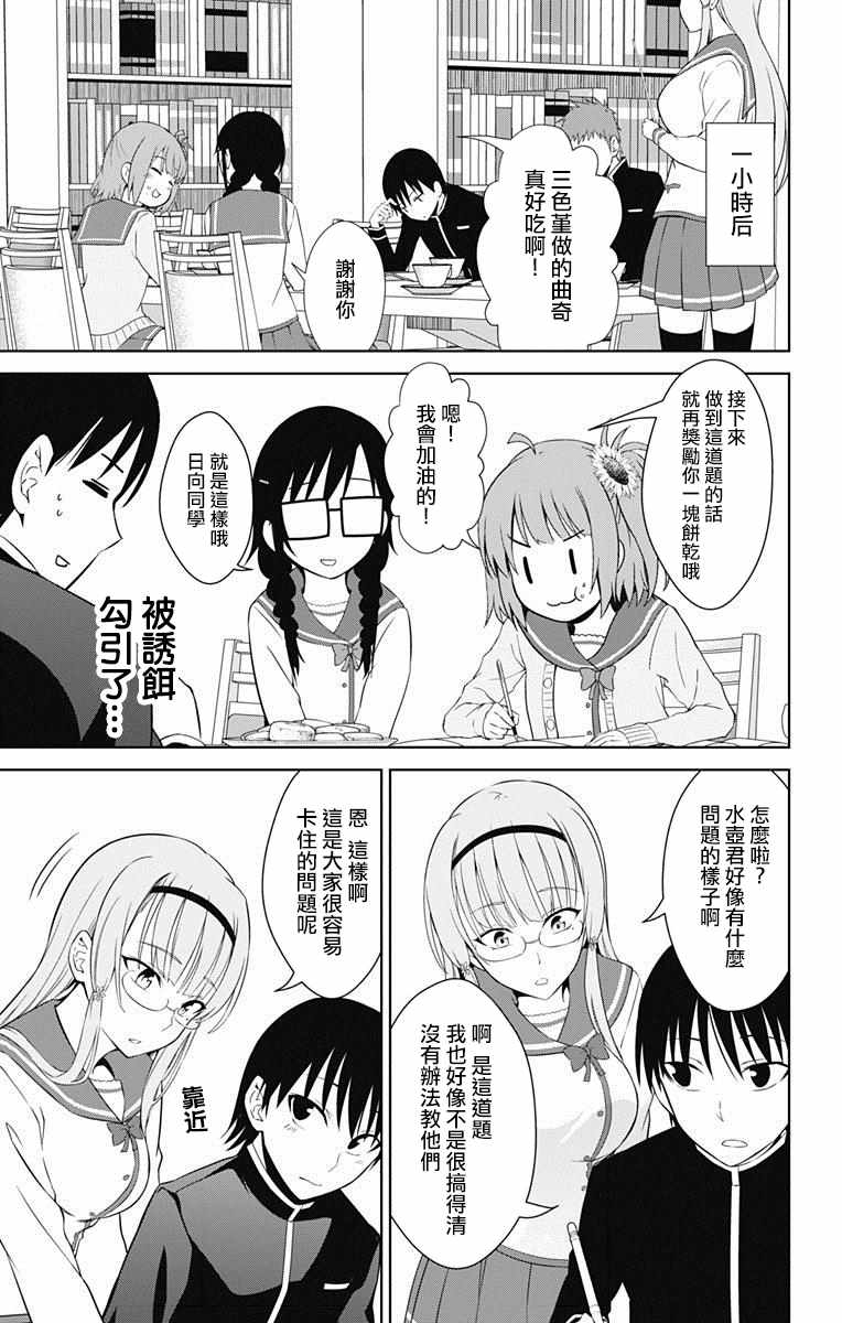 《喜欢本大爷的竟然就你一个？》漫画最新章节第16话免费下拉式在线观看章节第【16】张图片