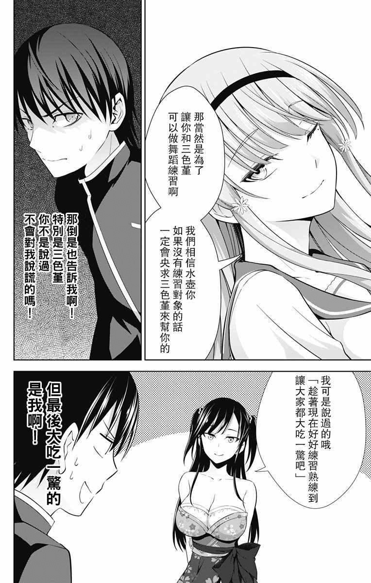 《喜欢本大爷的竟然就你一个？》漫画最新章节第24话免费下拉式在线观看章节第【14】张图片