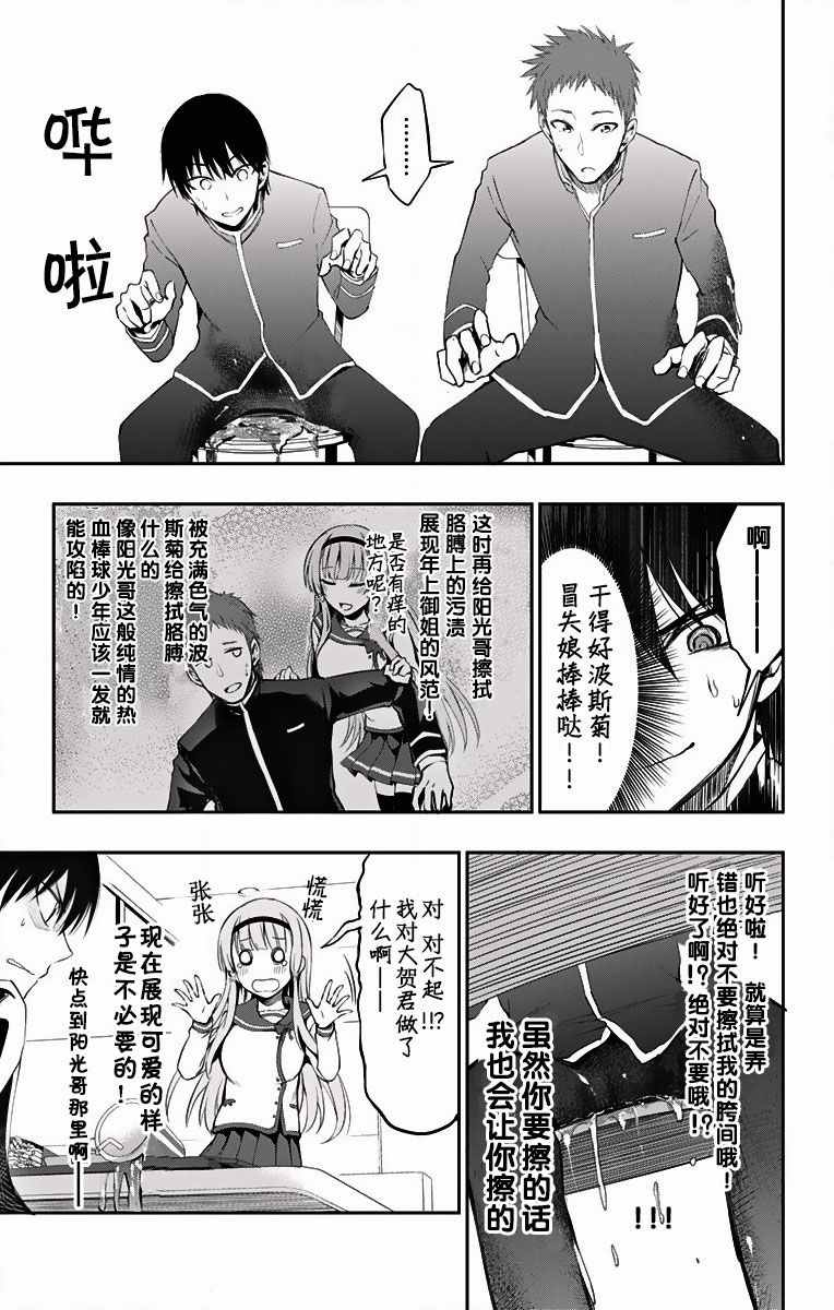 《喜欢本大爷的竟然就你一个？》漫画最新章节第3话免费下拉式在线观看章节第【22】张图片