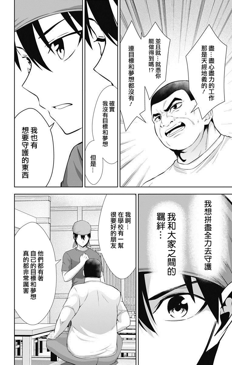 《喜欢本大爷的竟然就你一个？》漫画最新章节第33话免费下拉式在线观看章节第【22】张图片