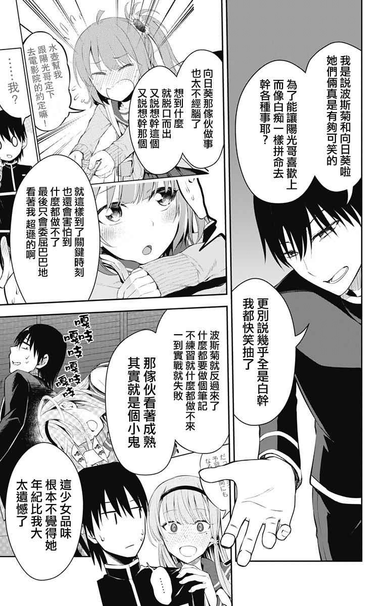 《喜欢本大爷的竟然就你一个？》漫画最新章节第11话免费下拉式在线观看章节第【3】张图片