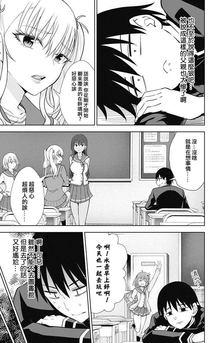 《喜欢本大爷的竟然就你一个？》漫画最新章节第33话免费下拉式在线观看章节第【3】张图片