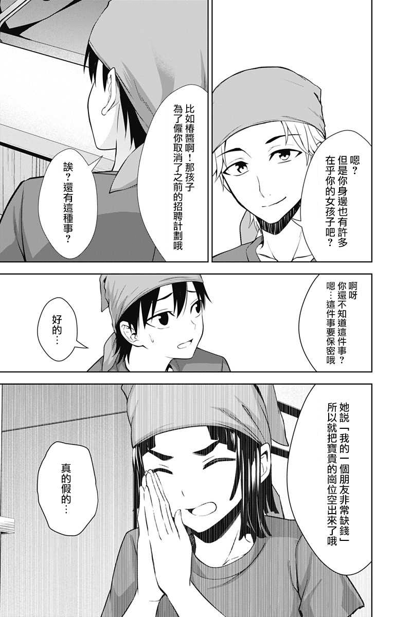 《喜欢本大爷的竟然就你一个？》漫画最新章节第31话免费下拉式在线观看章节第【19】张图片