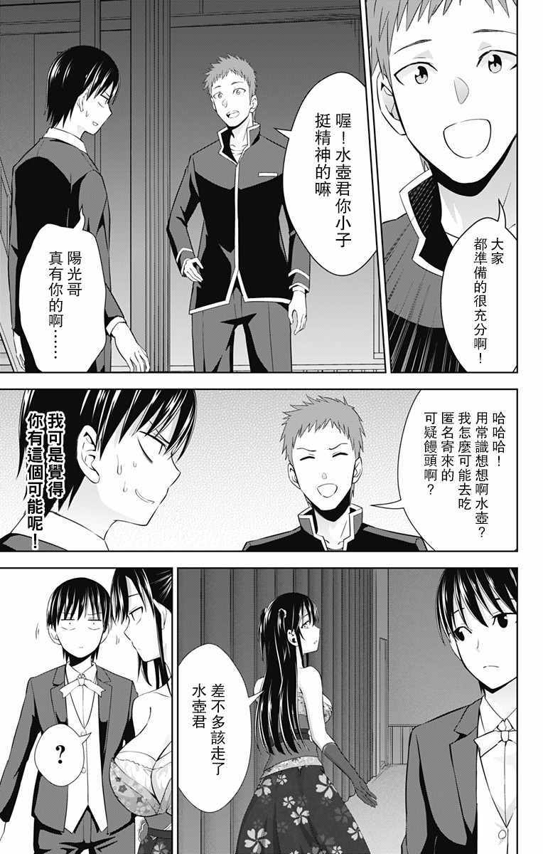 《喜欢本大爷的竟然就你一个？》漫画最新章节第24话免费下拉式在线观看章节第【17】张图片