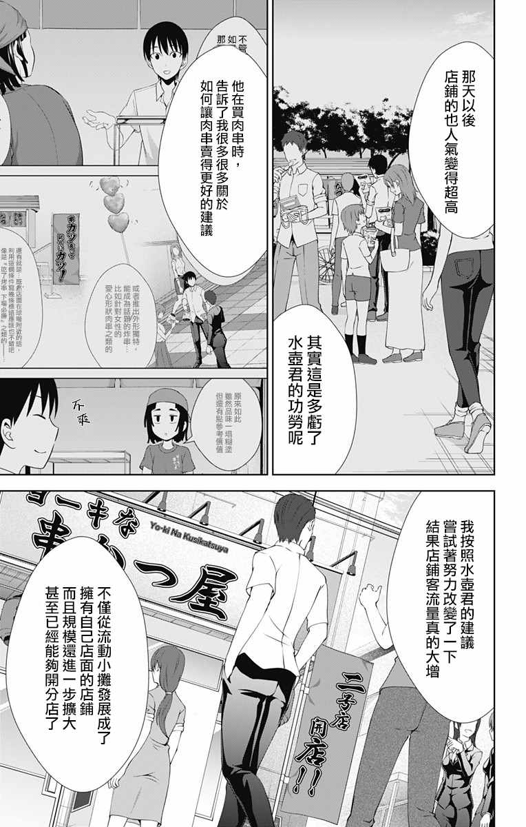 《喜欢本大爷的竟然就你一个？》漫画最新章节第26话免费下拉式在线观看章节第【13】张图片