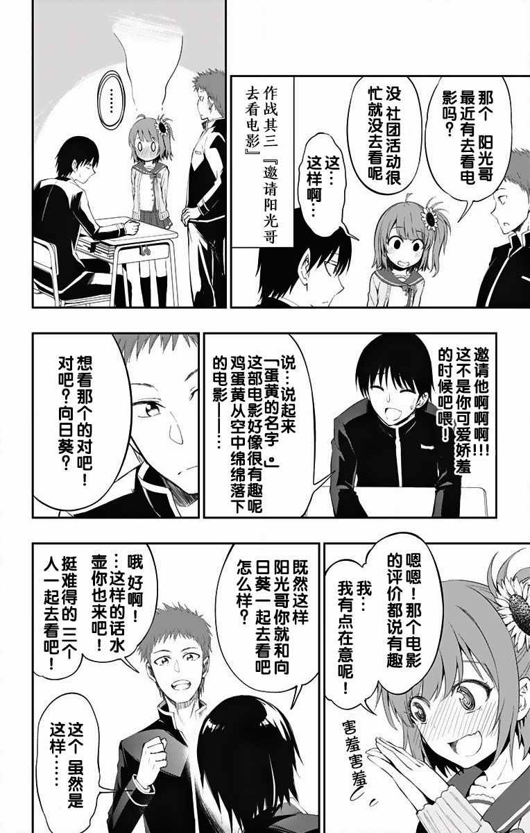 《喜欢本大爷的竟然就你一个？》漫画最新章节第3话免费下拉式在线观看章节第【10】张图片