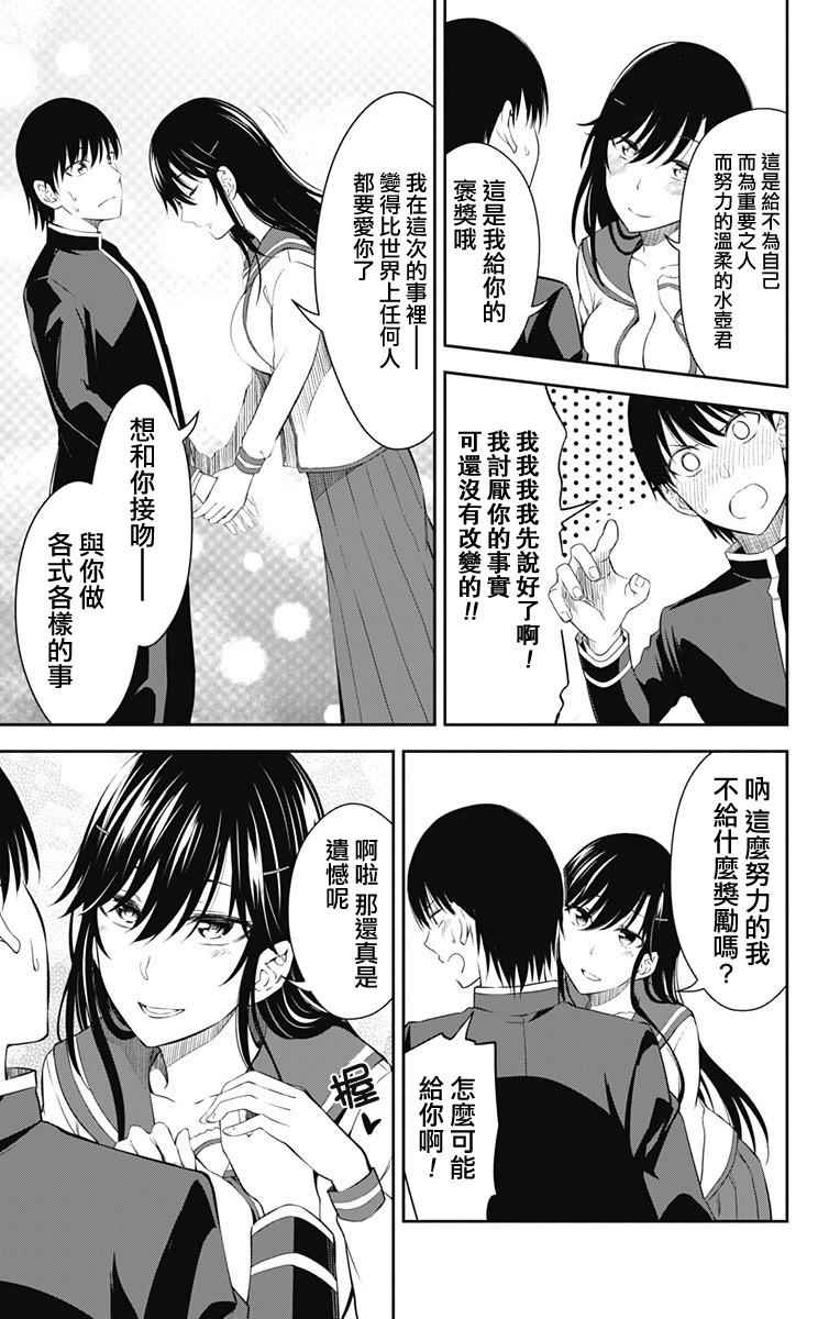 《喜欢本大爷的竟然就你一个？》漫画最新章节第11话免费下拉式在线观看章节第【49】张图片