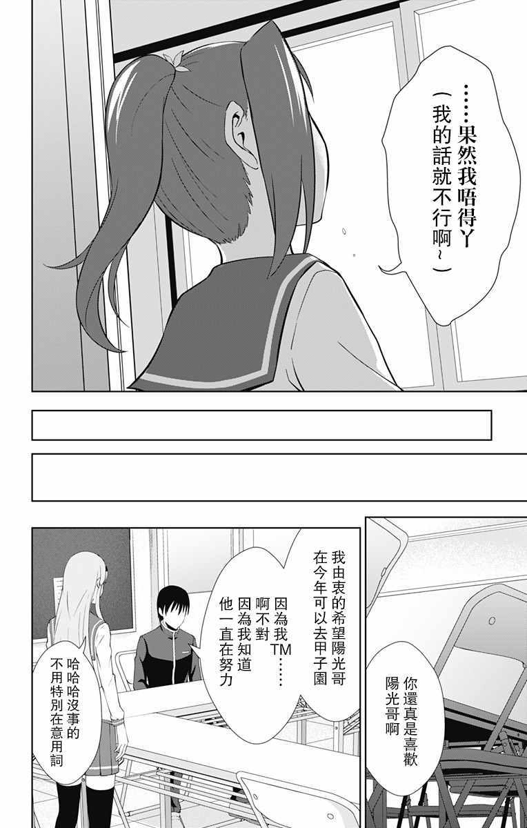 《喜欢本大爷的竟然就你一个？》漫画最新章节第24话免费下拉式在线观看章节第【6】张图片