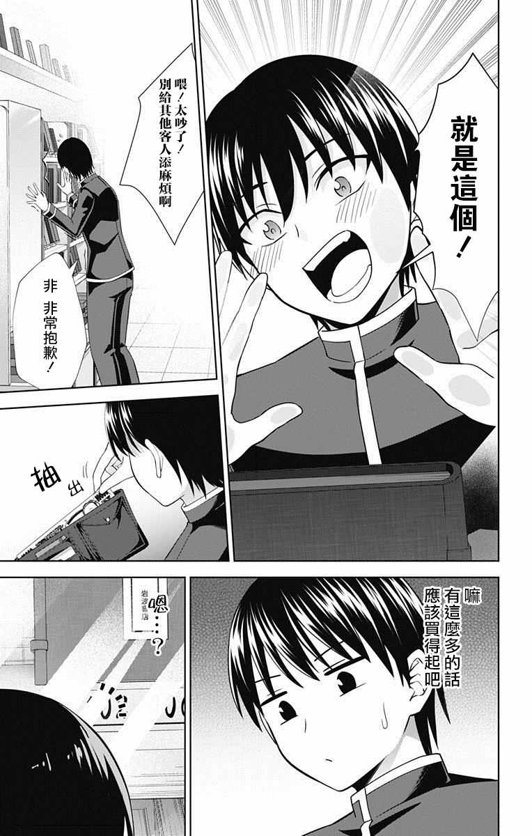 《喜欢本大爷的竟然就你一个？》漫画最新章节第29话免费下拉式在线观看章节第【11】张图片