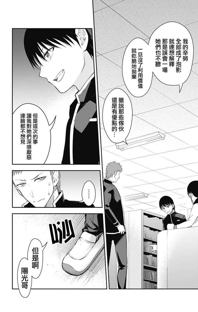 《喜欢本大爷的竟然就你一个？》漫画最新章节第11话免费下拉式在线观看章节第【4】张图片