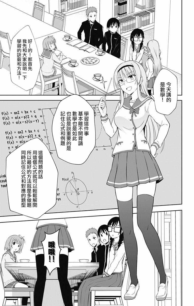 《喜欢本大爷的竟然就你一个？》漫画最新章节第16话免费下拉式在线观看章节第【12】张图片