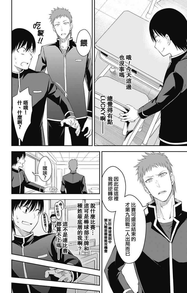 《喜欢本大爷的竟然就你一个？》漫画最新章节第11话免费下拉式在线观看章节第【32】张图片