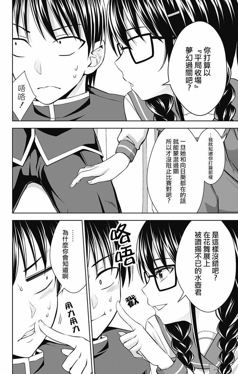 《喜欢本大爷的竟然就你一个？》漫画最新章节第27话免费下拉式在线观看章节第【8】张图片