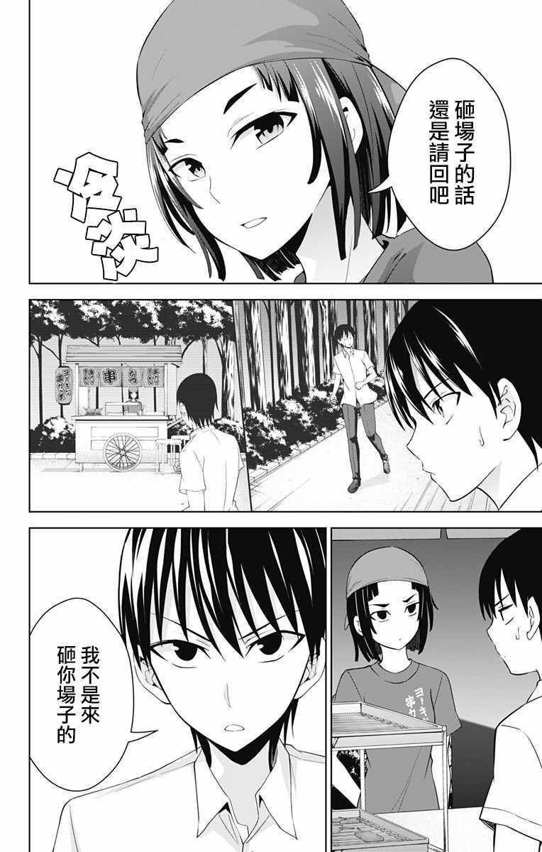 《喜欢本大爷的竟然就你一个？》漫画最新章节第25话免费下拉式在线观看章节第【18】张图片