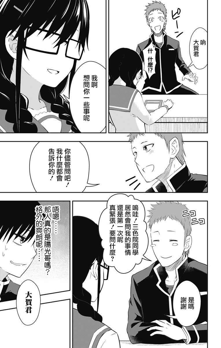 《喜欢本大爷的竟然就你一个？》漫画最新章节第9话免费下拉式在线观看章节第【33】张图片