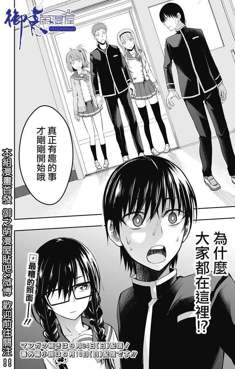 《喜欢本大爷的竟然就你一个？》漫画最新章节第8话免费下拉式在线观看章节第【30】张图片