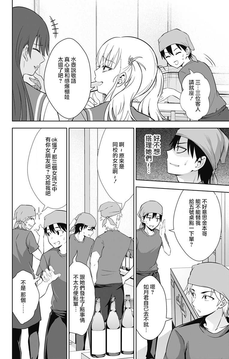 《喜欢本大爷的竟然就你一个？》漫画最新章节第31话免费下拉式在线观看章节第【4】张图片