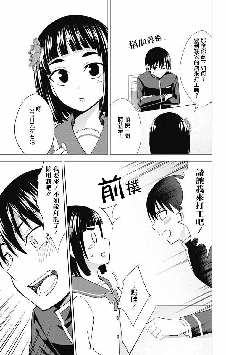 《喜欢本大爷的竟然就你一个？》漫画最新章节第29话免费下拉式在线观看章节第【23】张图片