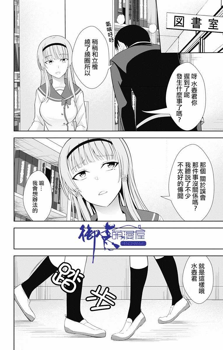 《喜欢本大爷的竟然就你一个？》漫画最新章节第19话免费下拉式在线观看章节第【15】张图片