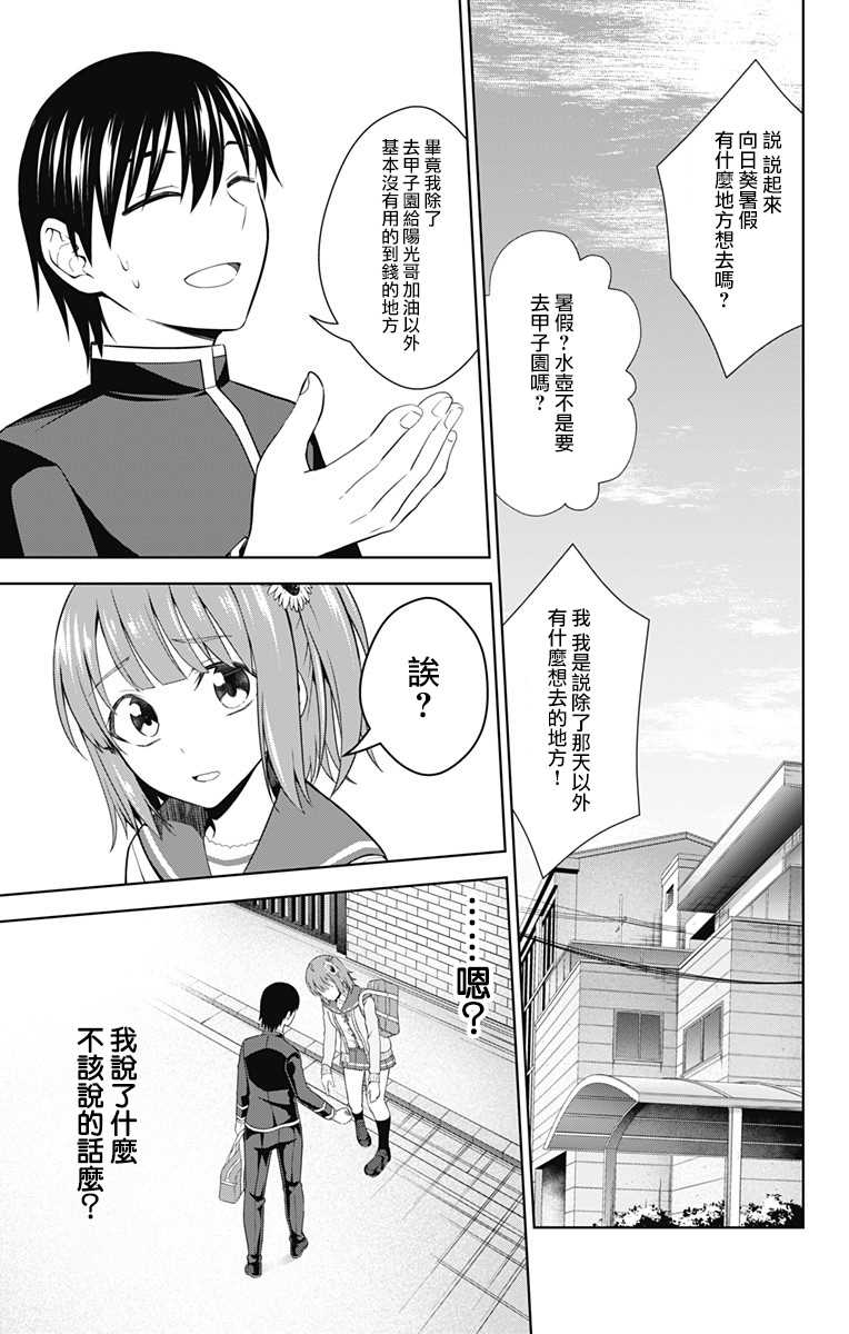 《喜欢本大爷的竟然就你一个？》漫画最新章节第31话免费下拉式在线观看章节第【11】张图片