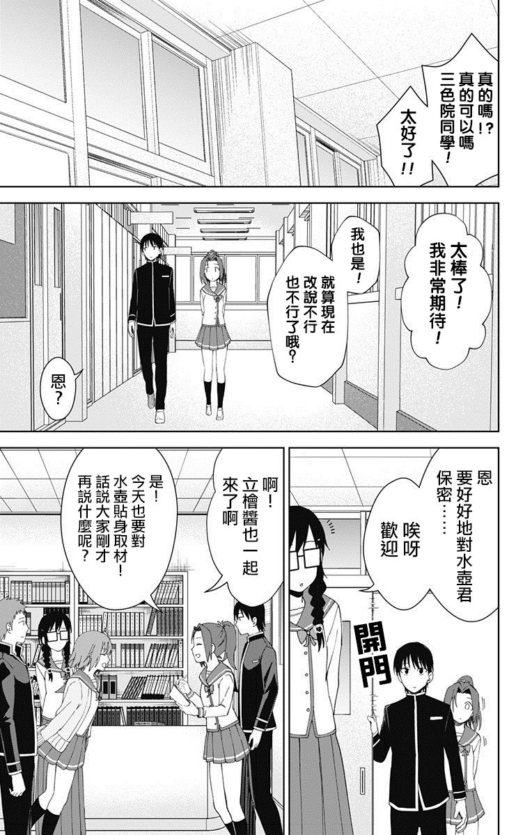 《喜欢本大爷的竟然就你一个？》漫画最新章节第18话免费下拉式在线观看章节第【21】张图片