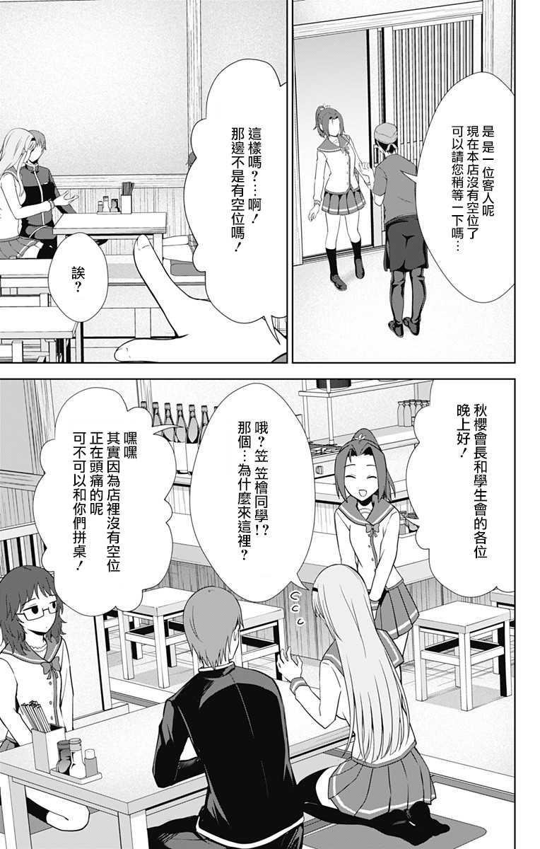 《喜欢本大爷的竟然就你一个？》漫画最新章节第31话免费下拉式在线观看章节第【23】张图片