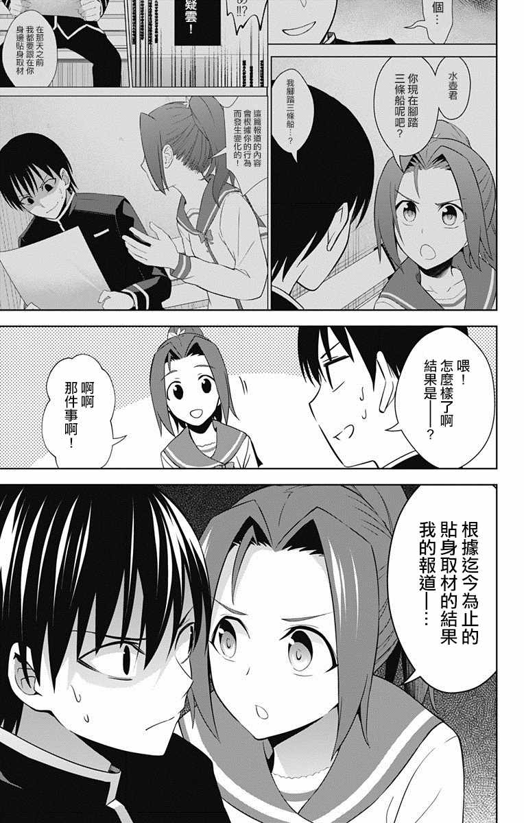 《喜欢本大爷的竟然就你一个？》漫画最新章节第21话免费下拉式在线观看章节第【3】张图片