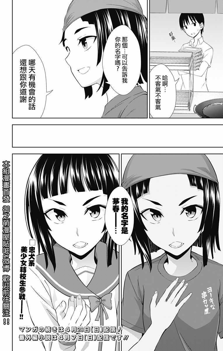 《喜欢本大爷的竟然就你一个？》漫画最新章节第25话免费下拉式在线观看章节第【24】张图片