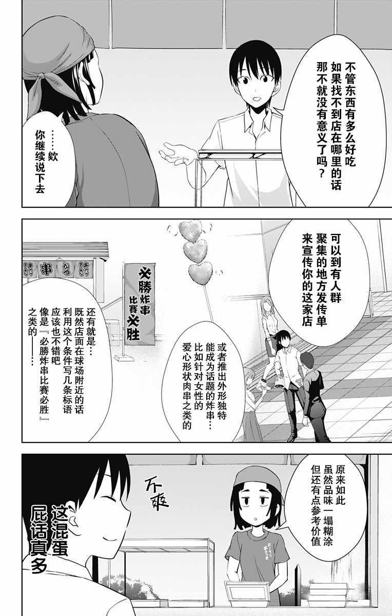 《喜欢本大爷的竟然就你一个？》漫画最新章节第25话免费下拉式在线观看章节第【22】张图片