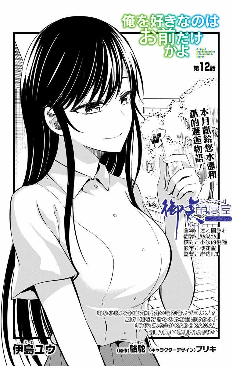 《喜欢本大爷的竟然就你一个？》漫画最新章节第12话免费下拉式在线观看章节第【1】张图片