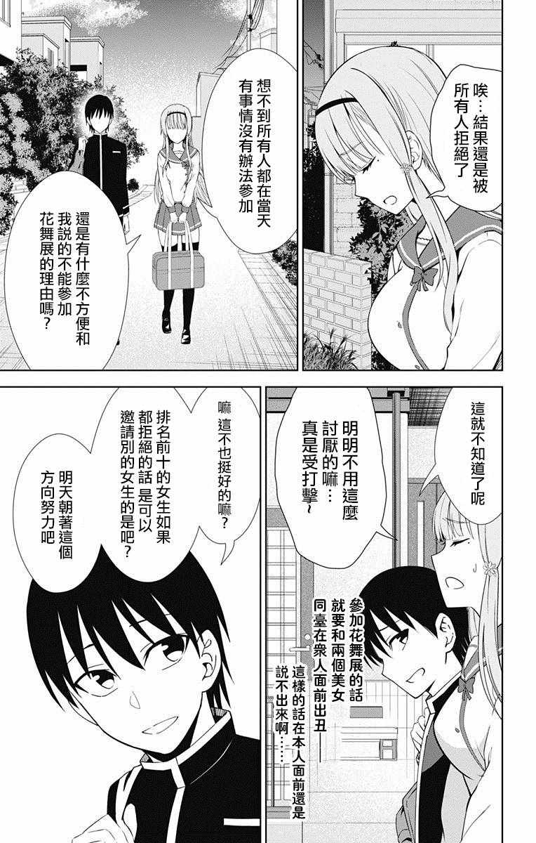 《喜欢本大爷的竟然就你一个？》漫画最新章节第17话免费下拉式在线观看章节第【32】张图片