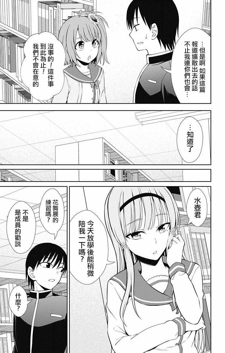 《喜欢本大爷的竟然就你一个？》漫画最新章节第17话免费下拉式在线观看章节第【18】张图片