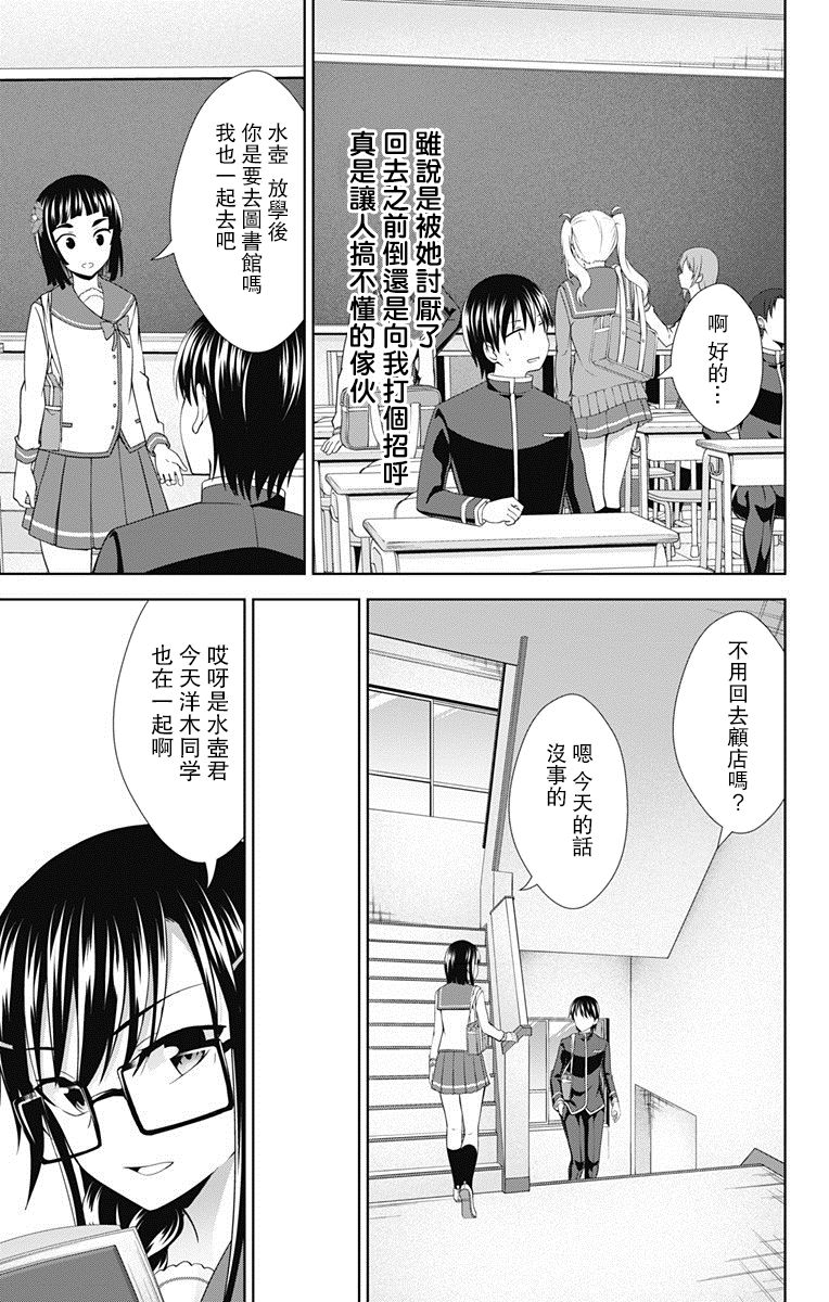 《喜欢本大爷的竟然就你一个？》漫画最新章节第28话免费下拉式在线观看章节第【13】张图片