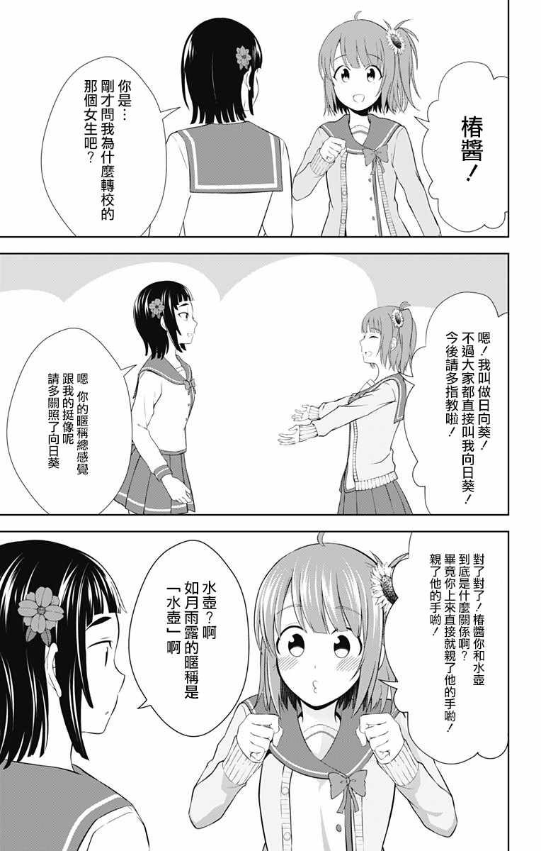 《喜欢本大爷的竟然就你一个？》漫画最新章节第26话免费下拉式在线观看章节第【11】张图片